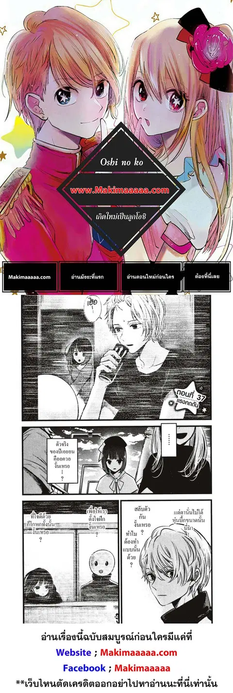 Oshi no Ko ตอนที่ 37 หน้า 1