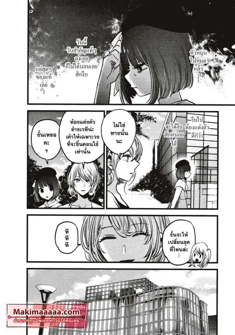 Oshi no Ko ตอนที่ 37 หน้า 2