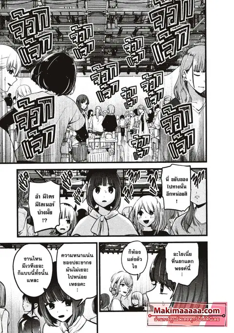 Oshi no Ko ตอนที่ 37 หน้า 3
