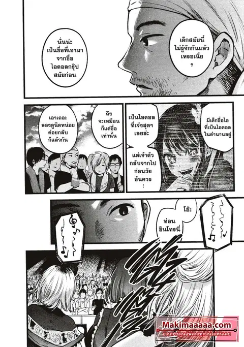 Oshi no Ko ตอนที่ 38 หน้า 2