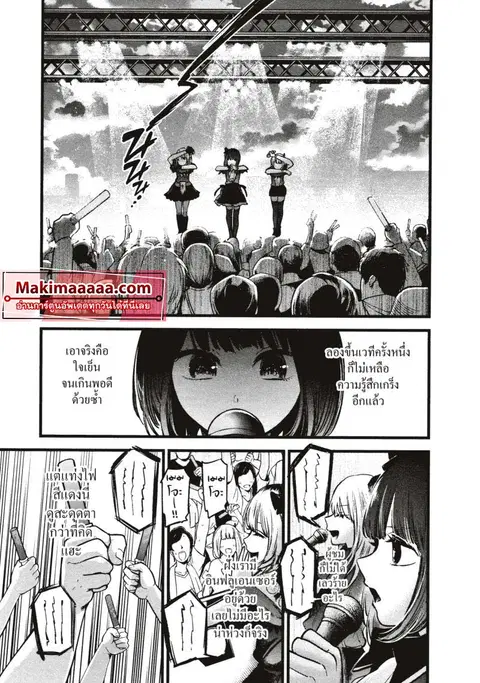 Oshi no Ko ตอนที่ 38 หน้า 3