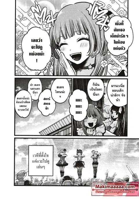 Oshi no Ko ตอนที่ 39 หน้า 2