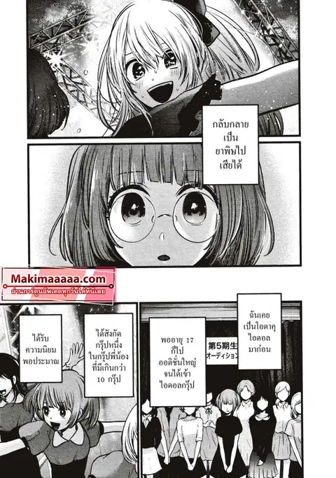 Oshi no Ko ตอนที่ 39 หน้า 3