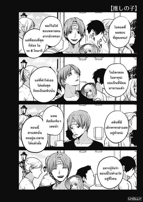 Oshi no Ko ตอนที่ 4 หน้า 1