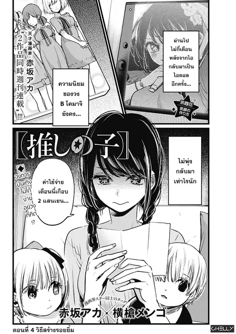 Oshi no Ko ตอนที่ 4 หน้า 2