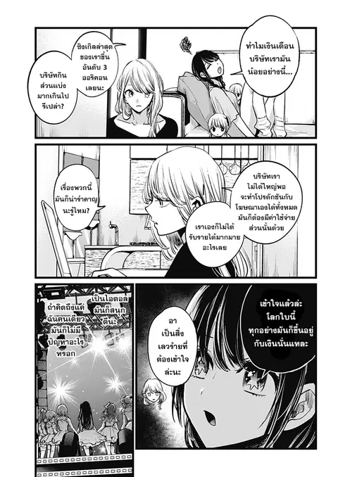 Oshi no Ko ตอนที่ 4 หน้า 3