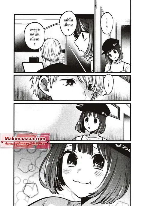 Oshi no Ko ตอนที่ 40 หน้า 2