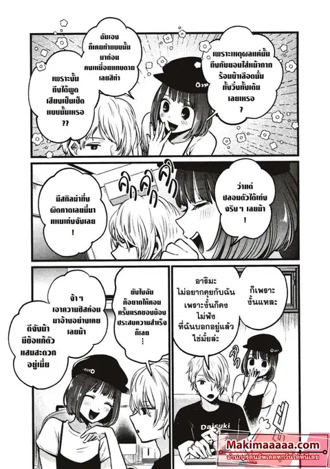 Oshi no Ko ตอนที่ 40 หน้า 3