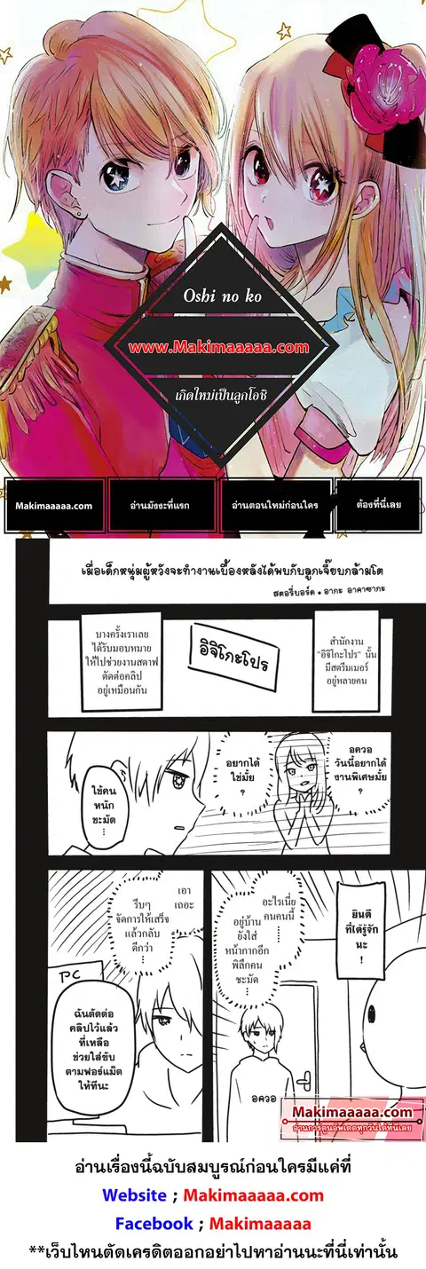 Oshi no Ko ตอนที่ 40.5 หน้า 1