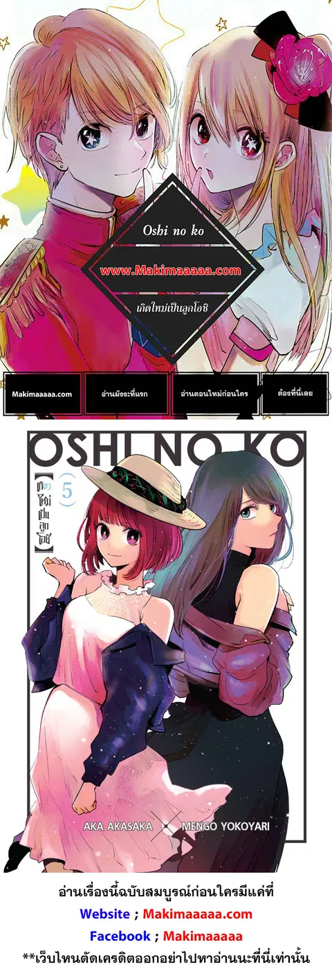 Oshi no Ko ตอนที่ 41 หน้า 1