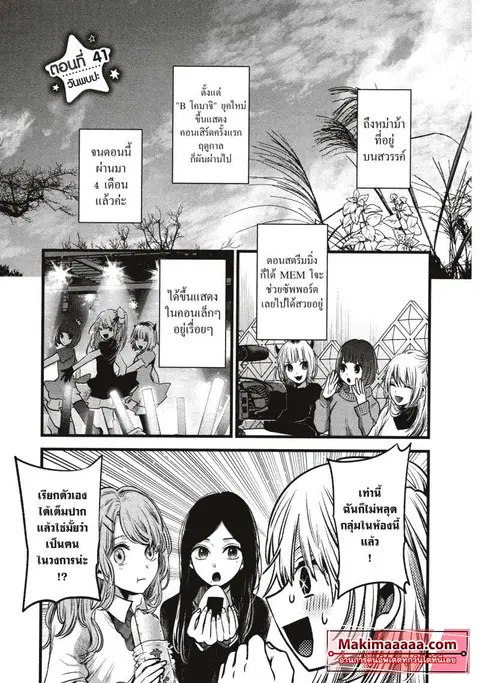 Oshi no Ko ตอนที่ 41 หน้า 3