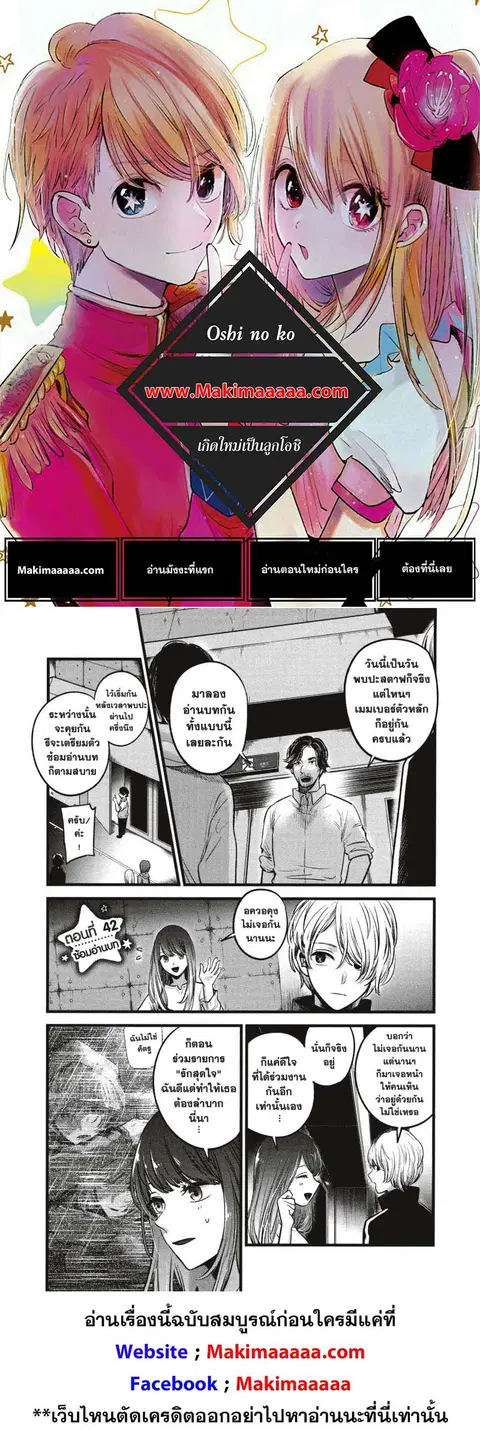 Oshi no Ko ตอนที่ 42 หน้า 1