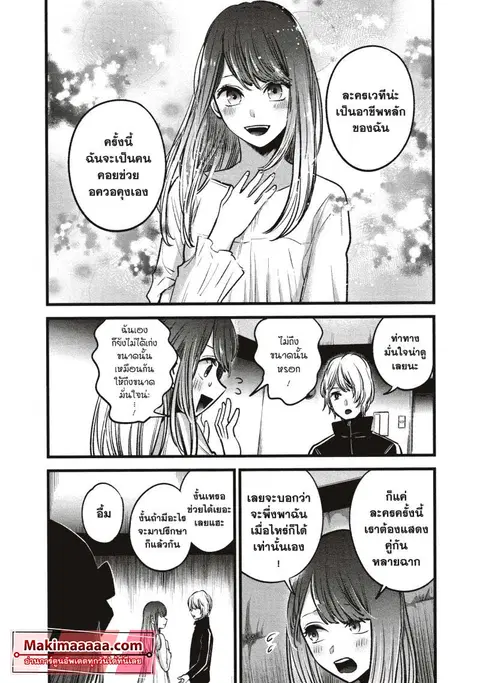 Oshi no Ko ตอนที่ 42 หน้า 2