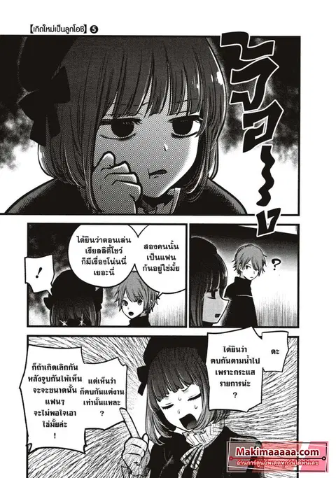 Oshi no Ko ตอนที่ 42 หน้า 3