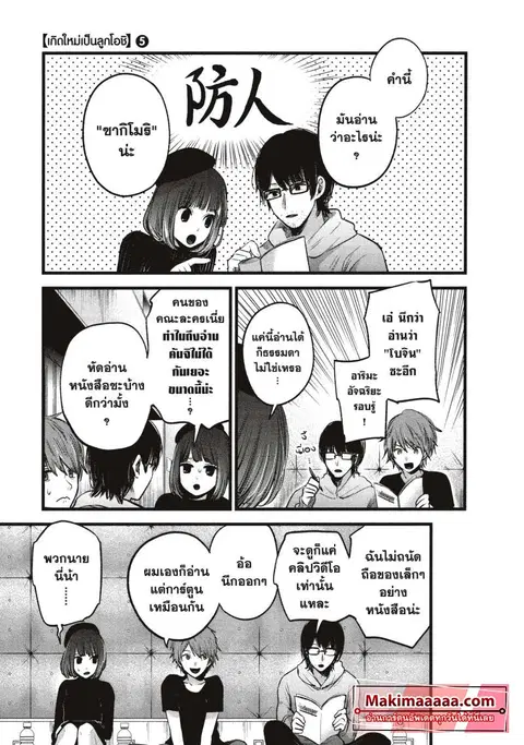 Oshi no Ko ตอนที่ 43 หน้า 3