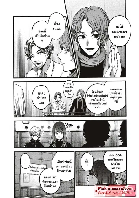 Oshi no Ko ตอนที่ 44 หน้า 3