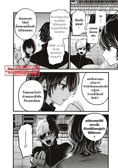 Oshi no Ko ตอนที่ 45 หน้า 2