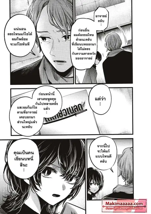 Oshi no Ko ตอนที่ 45 หน้า 3