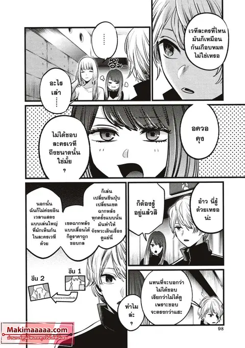 Oshi no Ko ตอนที่ 46 หน้า 2