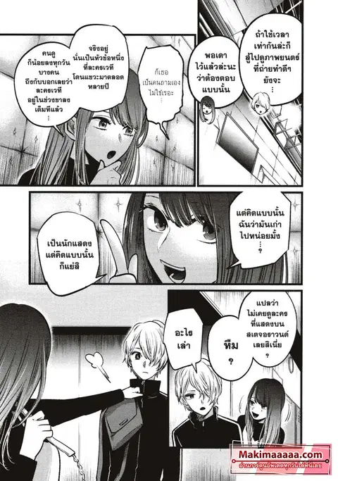 Oshi no Ko ตอนที่ 46 หน้า 3