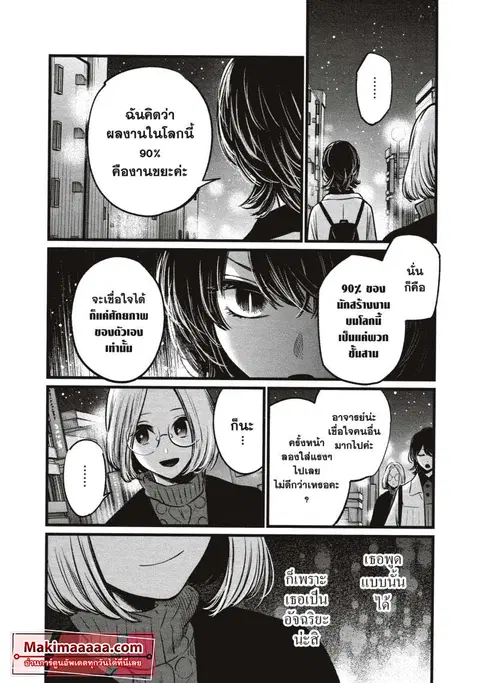 Oshi no Ko ตอนที่ 47 หน้า 2