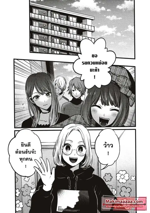 Oshi no Ko ตอนที่ 47 หน้า 3
