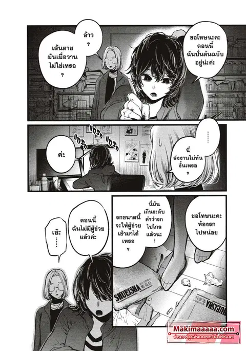 Oshi no Ko ตอนที่ 48 หน้า 2