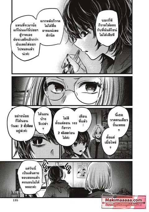 Oshi no Ko ตอนที่ 48 หน้า 3