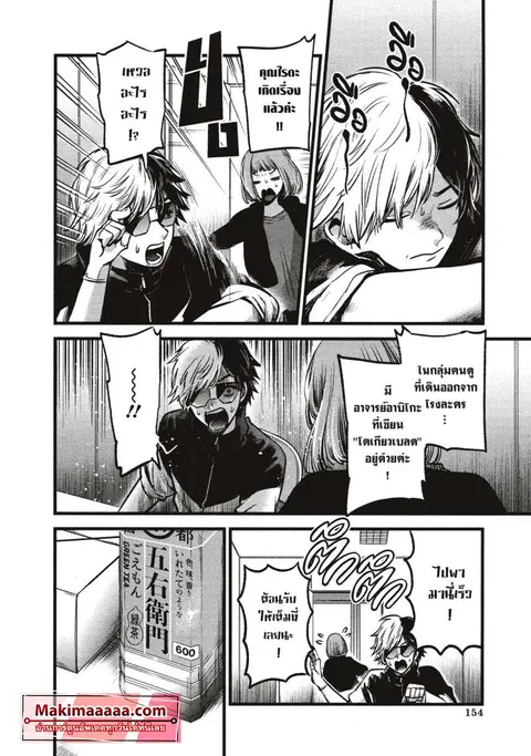 Oshi no Ko ตอนที่ 49 หน้า 2