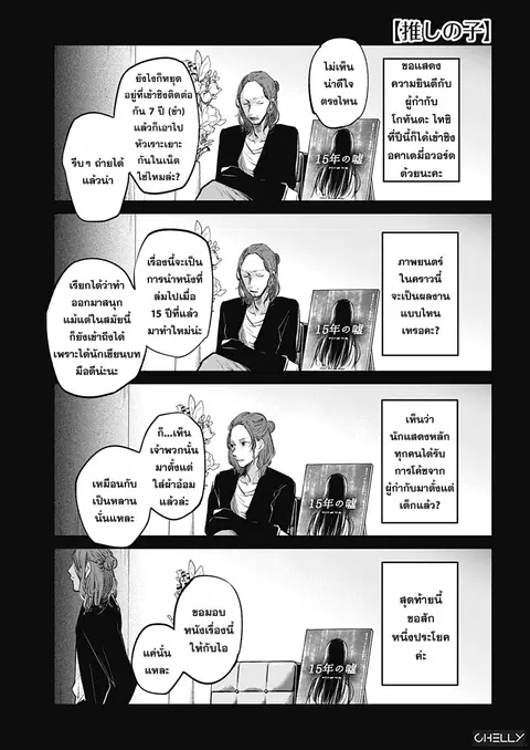 Oshi no Ko ตอนที่ 5 หน้า 1