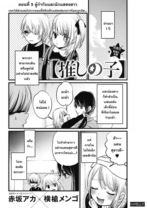 Oshi no Ko ตอนที่ 5 หน้า 2