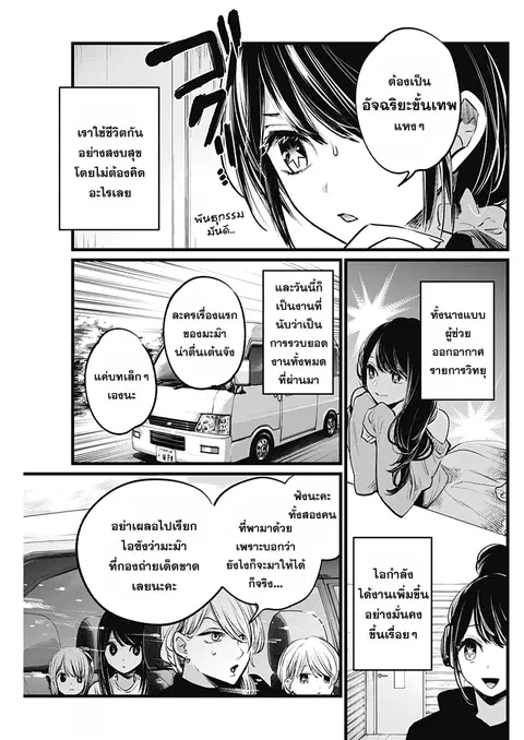 Oshi no Ko ตอนที่ 5 หน้า 3