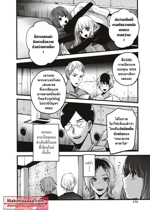 Oshi no Ko ตอนที่ 50 หน้า 2