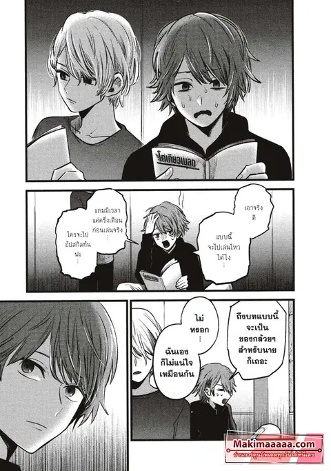 Oshi no Ko ตอนที่ 50 หน้า 3