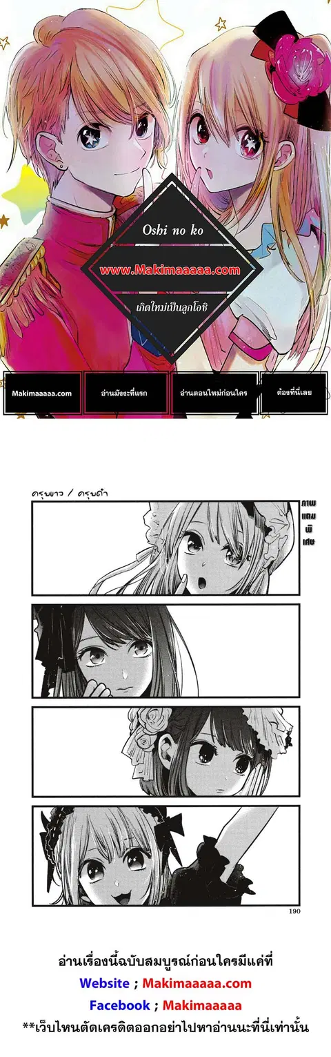 Oshi no Ko ตอนที่ 50.5 หน้า 1