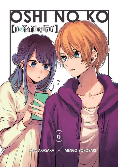 Oshi no Ko ตอนที่ 51 หน้า 1