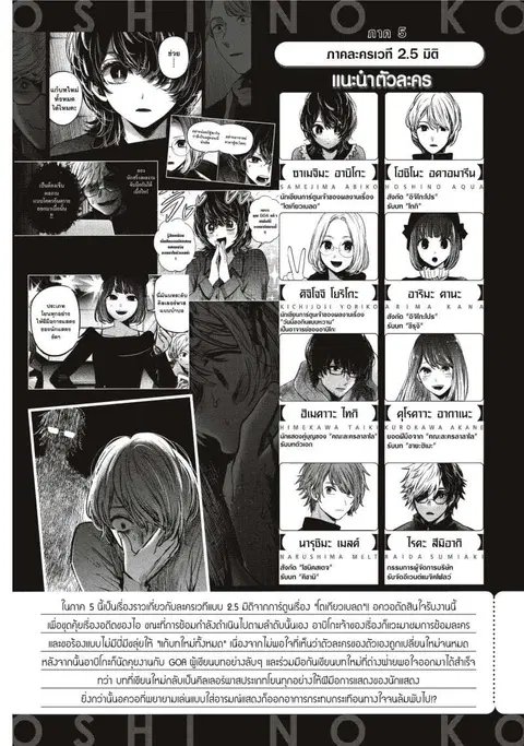 Oshi no Ko ตอนที่ 51 หน้า 3