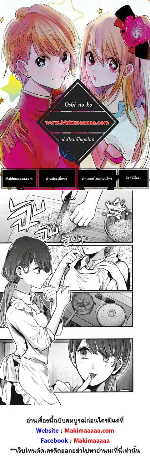 Oshi no Ko ตอนที่ 52 หน้า 1