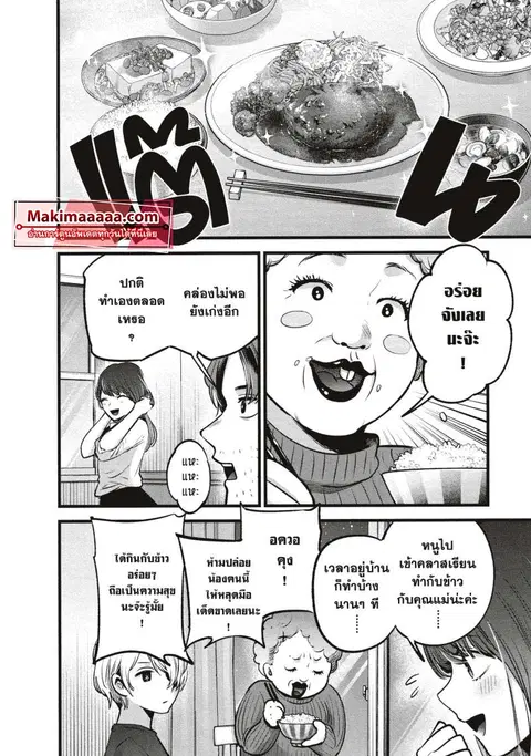 Oshi no Ko ตอนที่ 52 หน้า 2