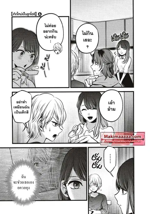 Oshi no Ko ตอนที่ 52 หน้า 3