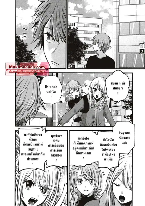 Oshi no Ko ตอนที่ 53 หน้า 2