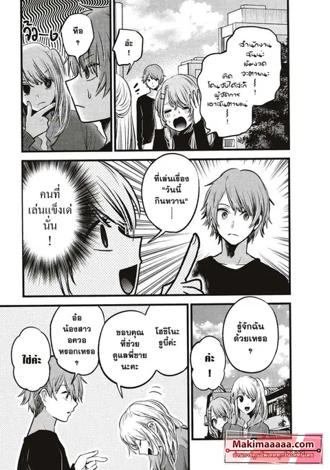 Oshi no Ko ตอนที่ 53 หน้า 3