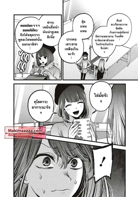 Oshi no Ko ตอนที่ 54 หน้า 2