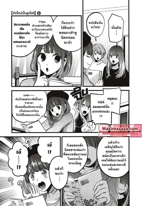 Oshi no Ko ตอนที่ 54 หน้า 3