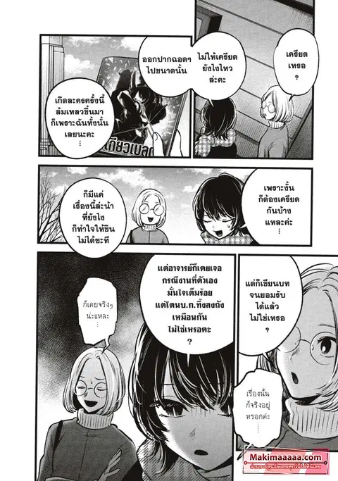 Oshi no Ko ตอนที่ 55 หน้า 2