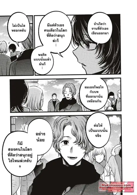 Oshi no Ko ตอนที่ 55 หน้า 3