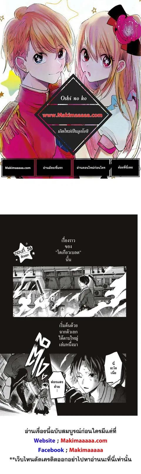 Oshi no Ko ตอนที่ 56 หน้า 1