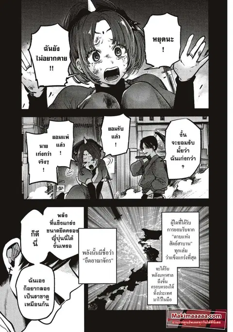 Oshi no Ko ตอนที่ 56 หน้า 3