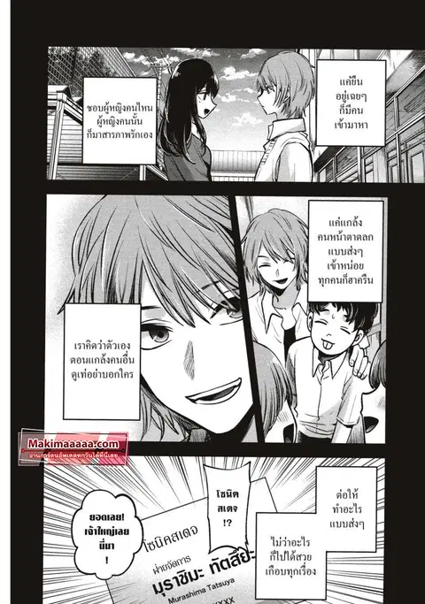 Oshi no Ko ตอนที่ 57 หน้า 2