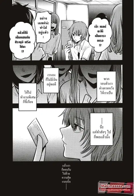 Oshi no Ko ตอนที่ 57 หน้า 3